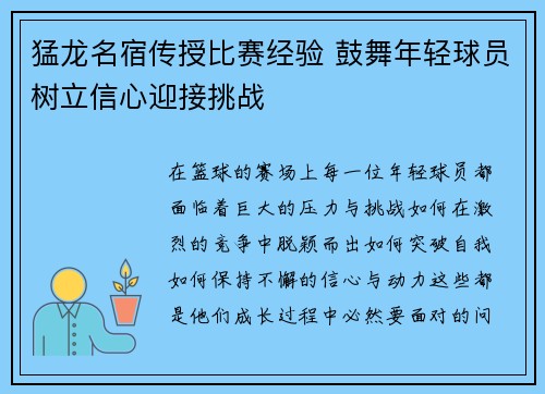 猛龙名宿传授比赛经验 鼓舞年轻球员树立信心迎接挑战
