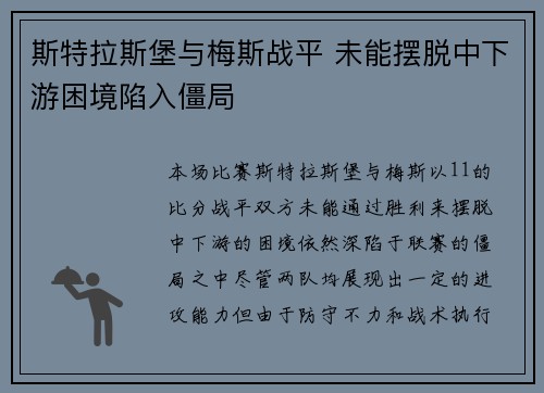斯特拉斯堡与梅斯战平 未能摆脱中下游困境陷入僵局