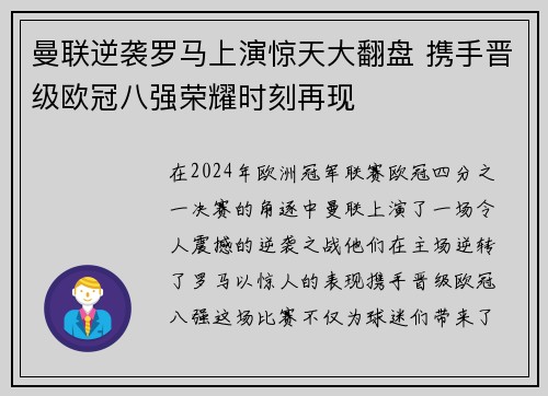 曼联逆袭罗马上演惊天大翻盘 携手晋级欧冠八强荣耀时刻再现