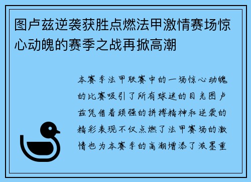 图卢兹逆袭获胜点燃法甲激情赛场惊心动魄的赛季之战再掀高潮