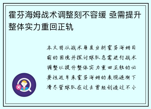 霍芬海姆战术调整刻不容缓 亟需提升整体实力重回正轨