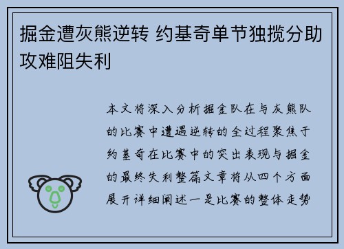 掘金遭灰熊逆转 约基奇单节独揽分助攻难阻失利
