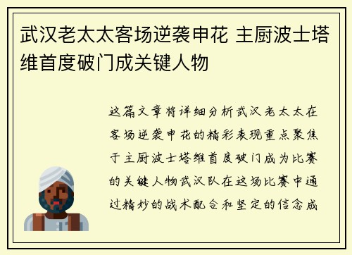 武汉老太太客场逆袭申花 主厨波士塔维首度破门成关键人物