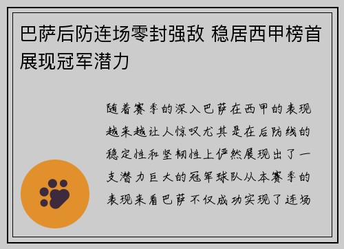 巴萨后防连场零封强敌 稳居西甲榜首展现冠军潜力