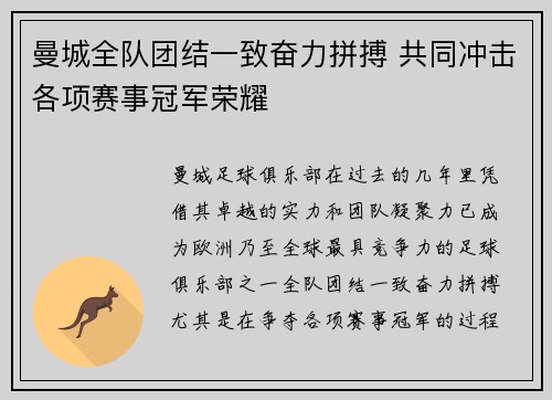 曼城全队团结一致奋力拼搏 共同冲击各项赛事冠军荣耀