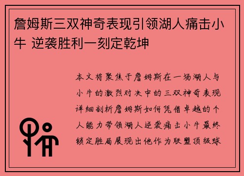 詹姆斯三双神奇表现引领湖人痛击小牛 逆袭胜利一刻定乾坤