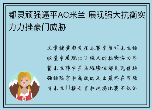 都灵顽强逼平AC米兰 展现强大抗衡实力力挫豪门威胁