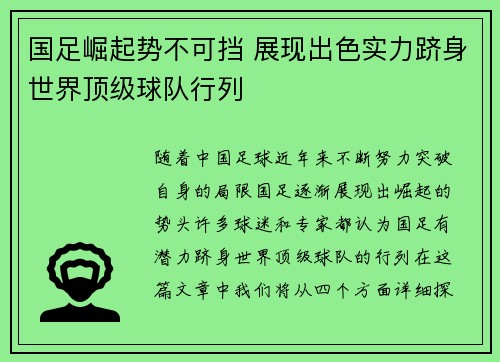 国足崛起势不可挡 展现出色实力跻身世界顶级球队行列