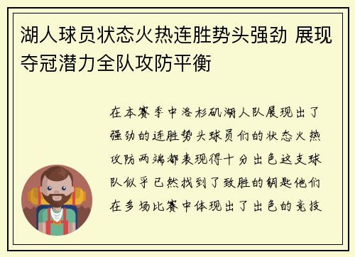 湖人球员状态火热连胜势头强劲 展现夺冠潜力全队攻防平衡