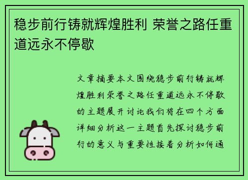 稳步前行铸就辉煌胜利 荣誉之路任重道远永不停歇