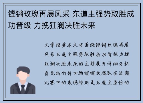 铿锵玫瑰再展风采 东道主强势取胜成功晋级 力挽狂澜决胜未来