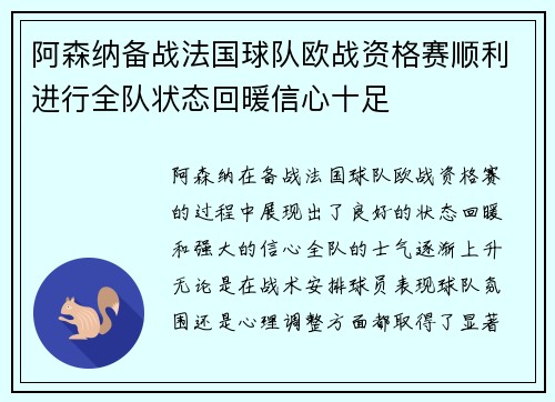阿森纳备战法国球队欧战资格赛顺利进行全队状态回暖信心十足