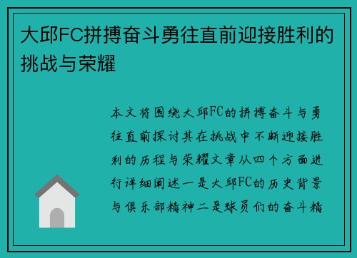 大邱FC拼搏奋斗勇往直前迎接胜利的挑战与荣耀