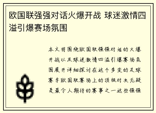 欧国联强强对话火爆开战 球迷激情四溢引爆赛场氛围