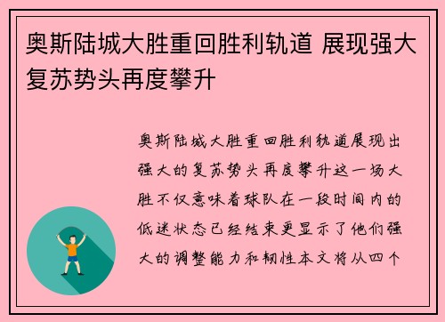 奥斯陆城大胜重回胜利轨道 展现强大复苏势头再度攀升