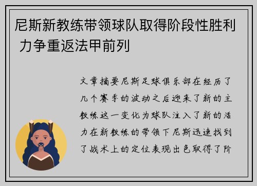 尼斯新教练带领球队取得阶段性胜利 力争重返法甲前列