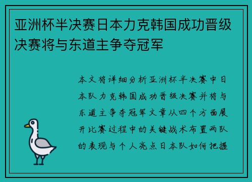 亚洲杯半决赛日本力克韩国成功晋级决赛将与东道主争夺冠军