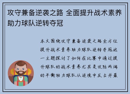 攻守兼备逆袭之路 全面提升战术素养助力球队逆转夺冠