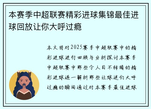 本赛季中超联赛精彩进球集锦最佳进球回放让你大呼过瘾