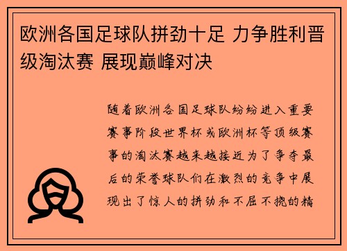 欧洲各国足球队拼劲十足 力争胜利晋级淘汰赛 展现巅峰对决