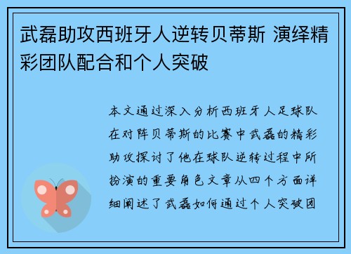 武磊助攻西班牙人逆转贝蒂斯 演绎精彩团队配合和个人突破