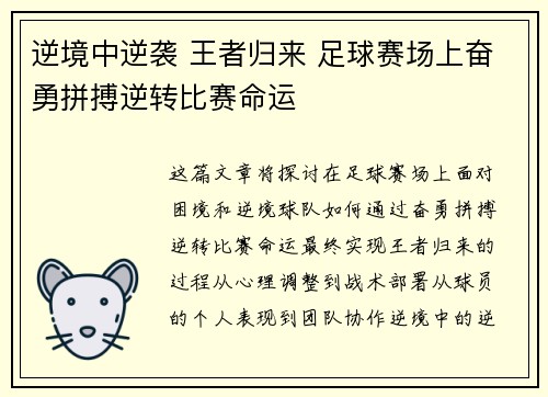 逆境中逆袭 王者归来 足球赛场上奋勇拼搏逆转比赛命运