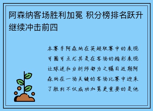 阿森纳客场胜利加冕 积分榜排名跃升继续冲击前四