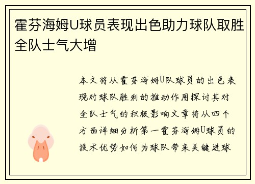 霍芬海姆U球员表现出色助力球队取胜全队士气大增