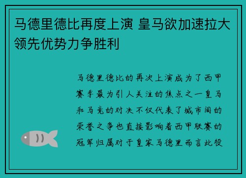 马德里德比再度上演 皇马欲加速拉大领先优势力争胜利