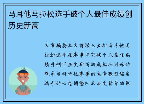 马耳他马拉松选手破个人最佳成绩创历史新高