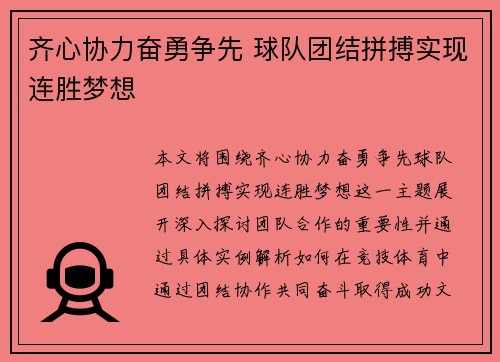 齐心协力奋勇争先 球队团结拼搏实现连胜梦想