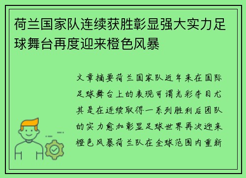 荷兰国家队连续获胜彰显强大实力足球舞台再度迎来橙色风暴