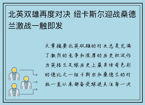 北英双雄再度对决 纽卡斯尔迎战桑德兰激战一触即发