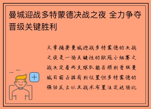 曼城迎战多特蒙德决战之夜 全力争夺晋级关键胜利