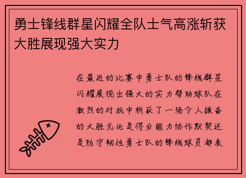 勇士锋线群星闪耀全队士气高涨斩获大胜展现强大实力