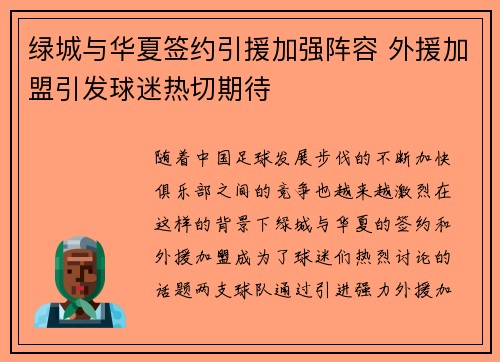 绿城与华夏签约引援加强阵容 外援加盟引发球迷热切期待