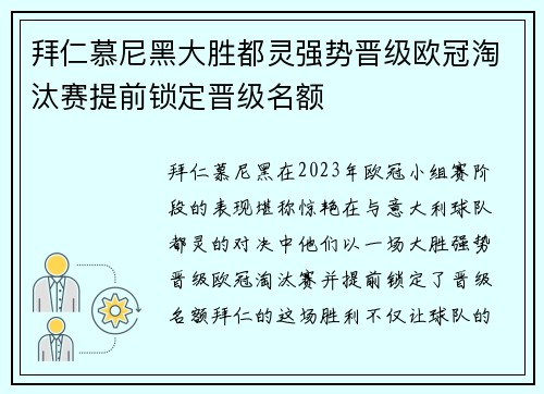 拜仁慕尼黑大胜都灵强势晋级欧冠淘汰赛提前锁定晋级名额