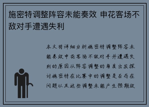 施密特调整阵容未能奏效 申花客场不敌对手遭遇失利