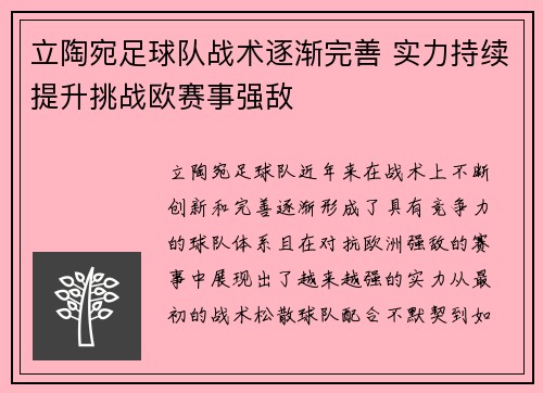 立陶宛足球队战术逐渐完善 实力持续提升挑战欧赛事强敌